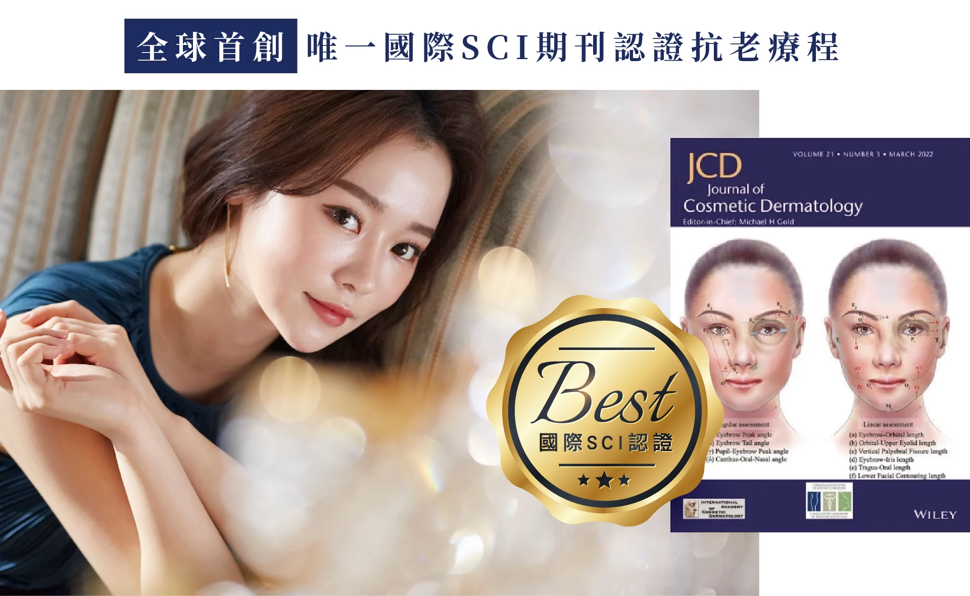 真童妍拉提術 抗老療程 