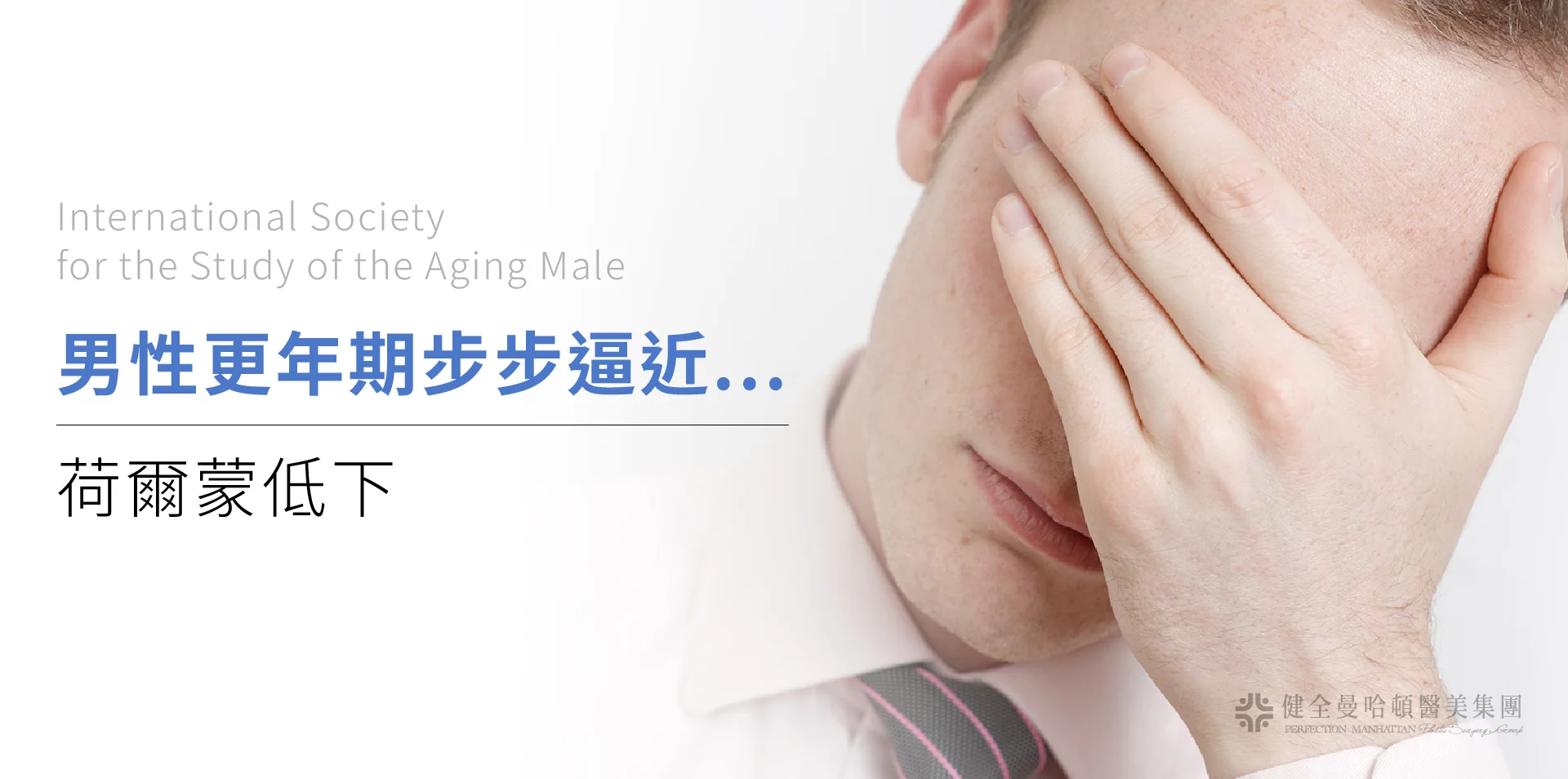 荷爾蒙低下 大圖