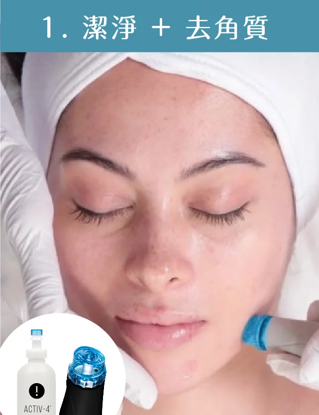 海菲秀 潔淨去角質 1