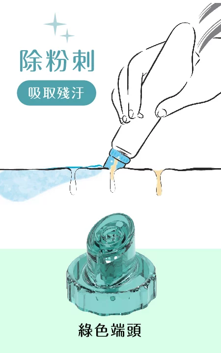 海菲秀 除粉刺 2